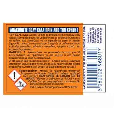 K-Seal  Υπερσφραγιστικό διαρροών ψυκτικού υγρού