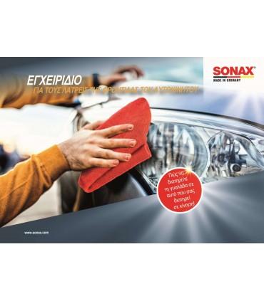 Οδηγός φροντιδας Αυτοκινήτου & προϊόντα
