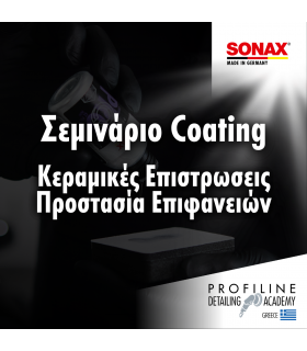 Sonax Coating Επαγγελματικό σεμινάριο