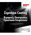 Sonax Coating Επαγγελματικό σεμινάριο