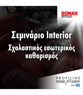 Sonax  Interior Επαγγελματικό σεμινάριο