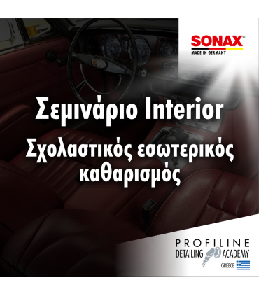 Sonax  Interior Επαγγελματικό σεμινάριο