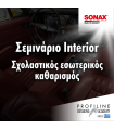 Sonax  Interior Επαγγελματικό σεμινάριο