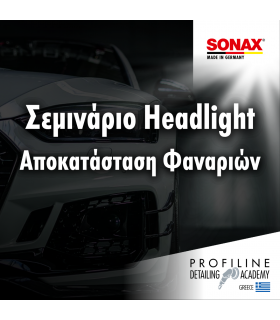 Sonax Headlight  Επαγγελματικό σεμινάριο