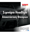Sonax Headlight  Επαγγελματικό σεμινάριο